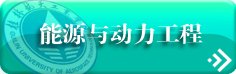 工程热力学