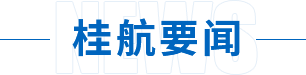 校长孙山林率队一行4人前往玉林玉柴机