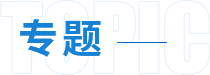 表彰2025年度广西科学技术奖获奖人